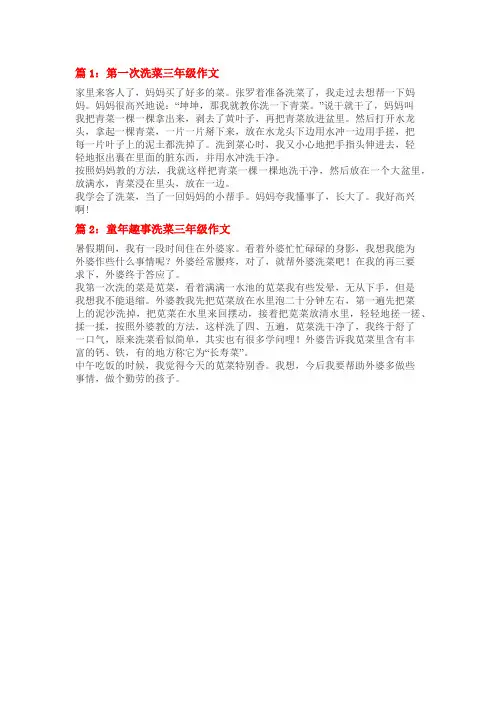 三年级300优秀作文洗菜