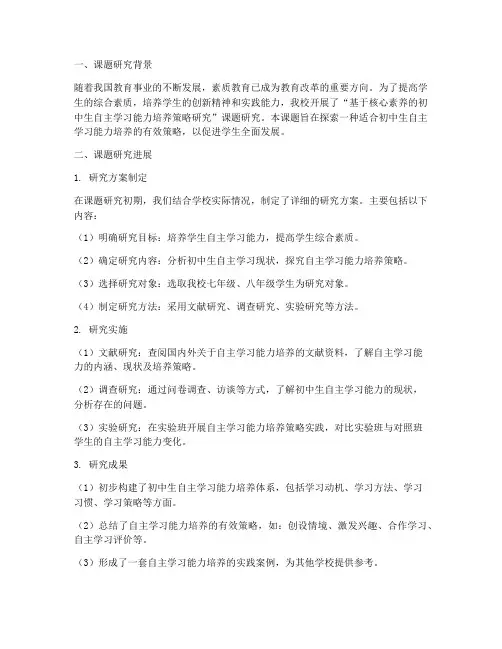 课题研究中期总结范文