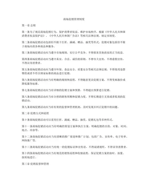 商场促销管理制度