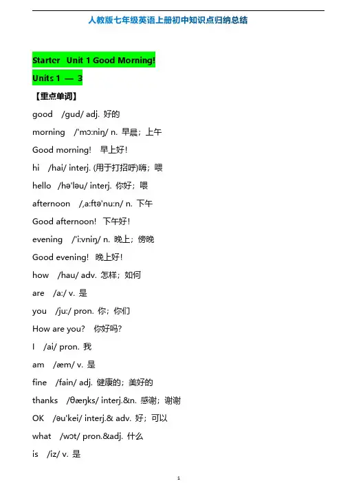 人教版七年级英语上册初中知识点归纳总结