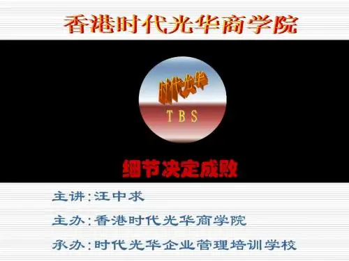 细节决定成败-汪中求 5月18日