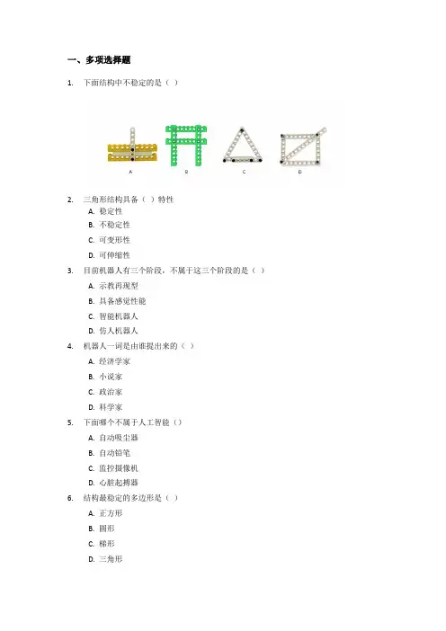 青少年人工智能技术水平测试-一级理论模拟题第一单元
