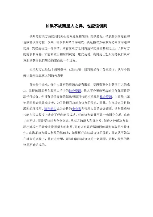 孙子兵法与商务谈判