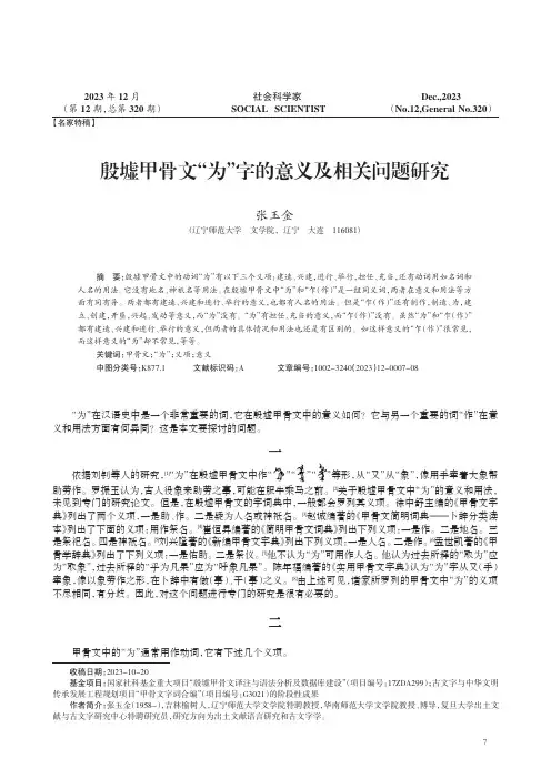 殷墟甲骨文“为”字的意义及相关问题研究