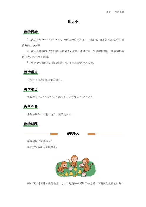 一年级-人教版(2024新版)-数学-上册-[教学设计]小学数学 一上 第一单元 1