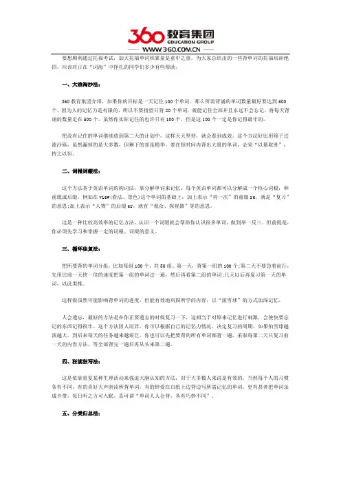 背诵托福词汇八大绝招
