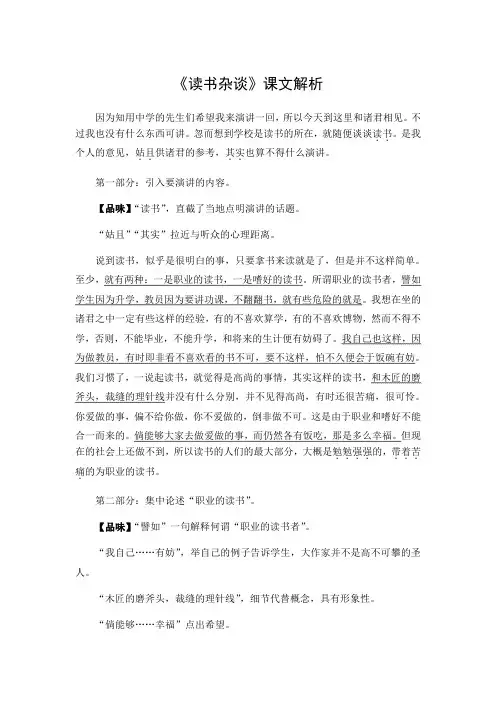 文档：《读书杂谈》课文解析