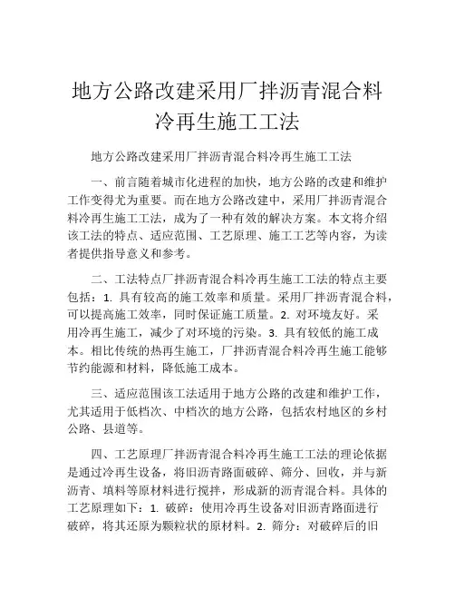 地方公路改建采用厂拌沥青混合料冷再生施工工法(2)