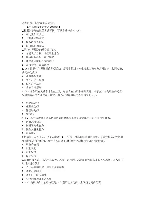 泰州市专业技术人员继续教育网(94分)职业发展与规划3