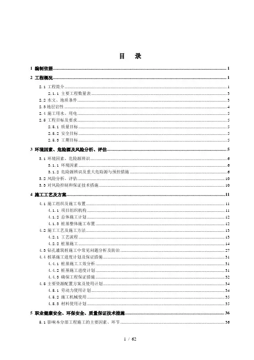 沙坪河大桥引桥桩基专项施工方案