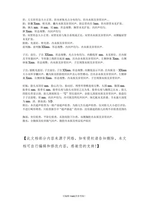 B超正常报告模板