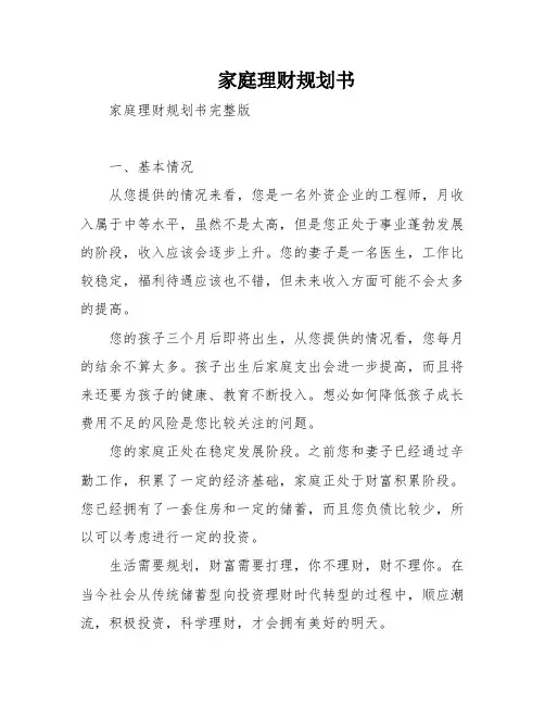 家庭理财规划书