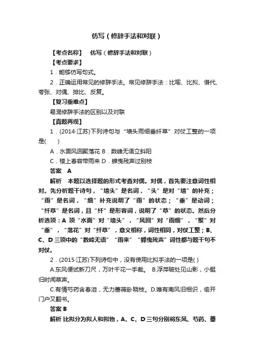 仿写（修辞手法和对联）
