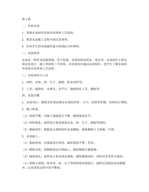 用水池制作实验报告(3篇)