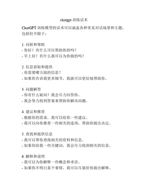 chatgpt训练话术