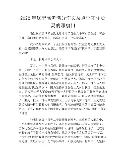 2022年辽宁高考满分作文及点评守住心灵的那扇门