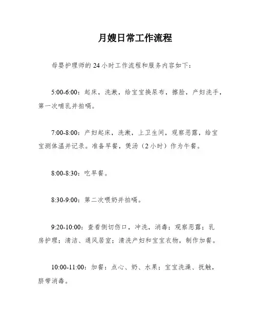 月嫂日常工作流程