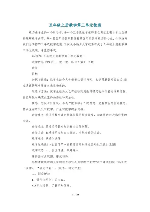 五年级上册数学第三单元教案