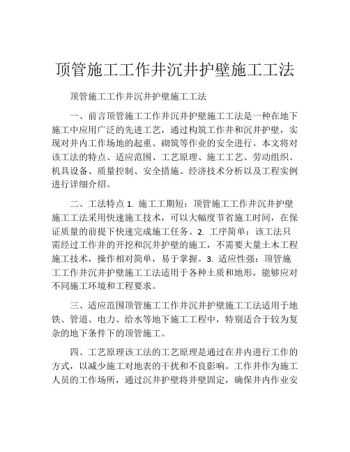 顶管施工工作井沉井护壁施工工法(2)