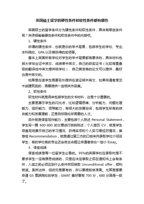 英国硕士留学的硬性条件和软性条件都有哪些
