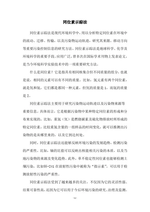 同位素示踪法