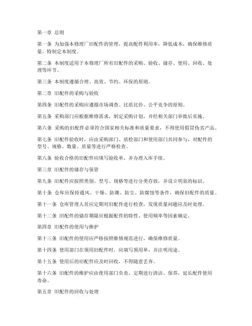 修理厂旧配件管理制度