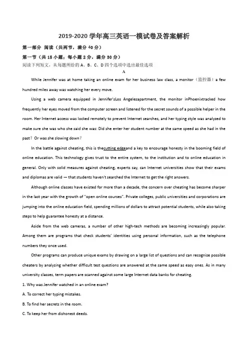 2019-2020学年高三英语一模试卷及答案解析