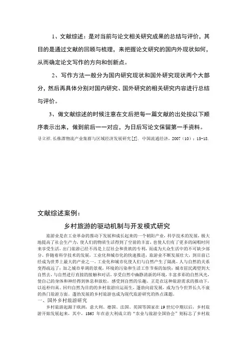 文献综述写作案例