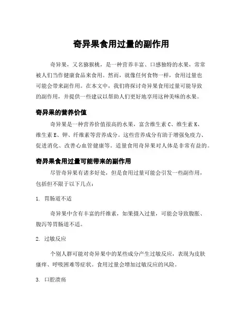奇异果食用过量的副作用