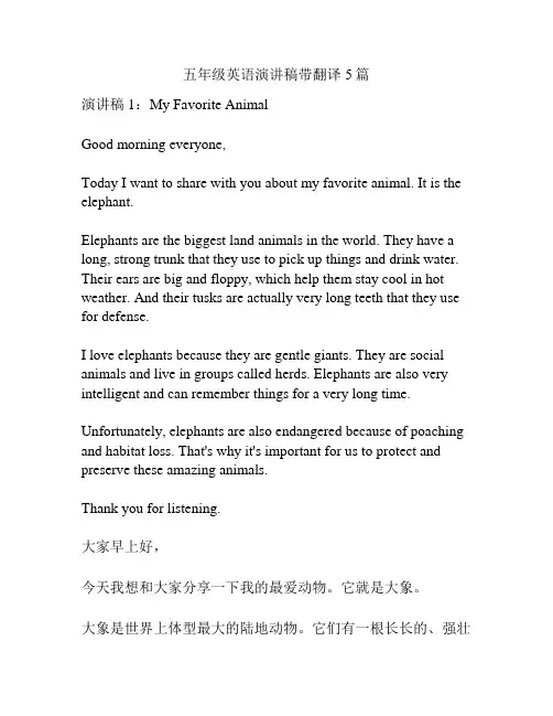五年级英语演讲稿带翻译5篇