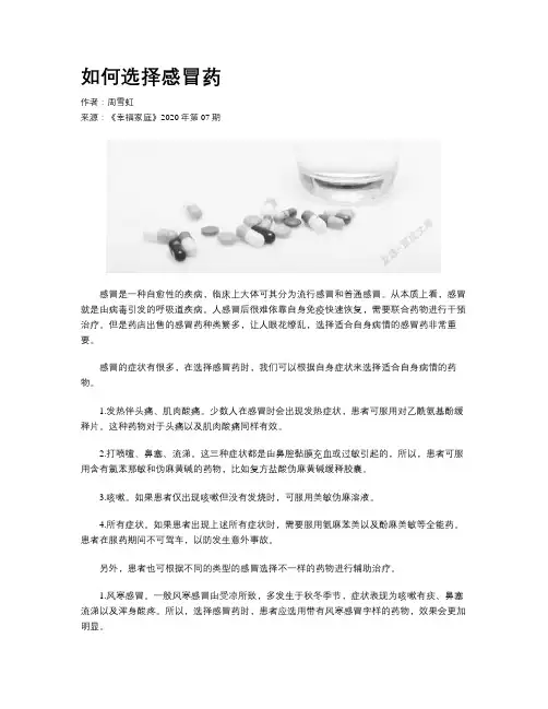 如何选择感冒药