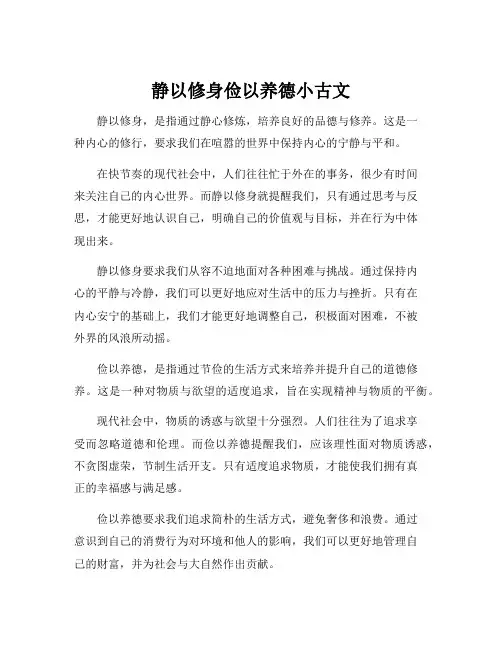 静以修身俭以养德小古文