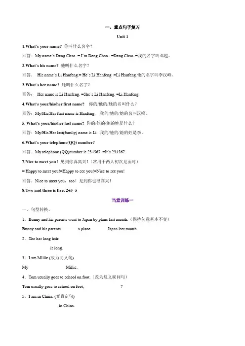 专题03重点句子及句型转换专练-2022-2023学年七年级英语上学期期中考点大串讲(人教版)