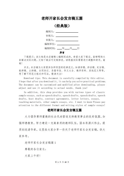 老师开家长会发言稿五篇