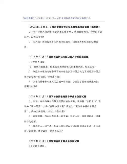 【面试真题】2023年11月11日—16日全国各地各考试面试真题汇总