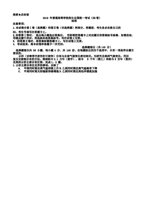2019年高考试题(地理)浙江卷(Word版,含答案解析)