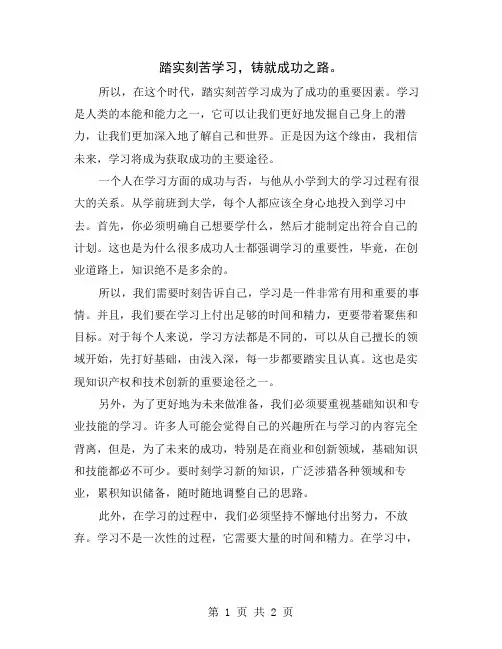 踏实刻苦学习,铸就成功之路
