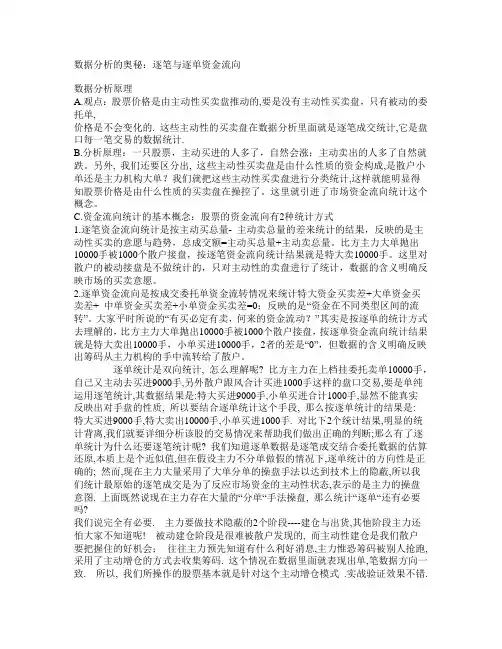 数据分析的奥秘：逐笔与逐单资金流向知识讲解