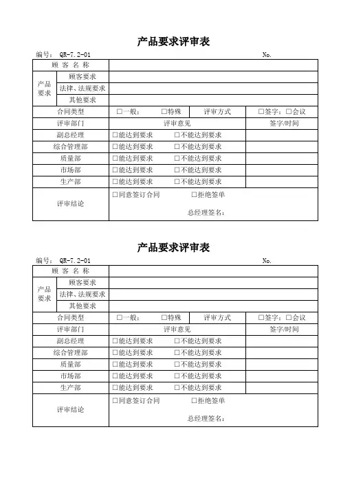 01.产品要求评审表
