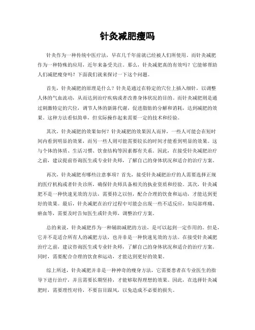 针灸减肥瘦吗
