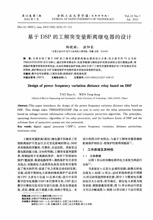 基于DSP的工频突变量距离继电器的设计