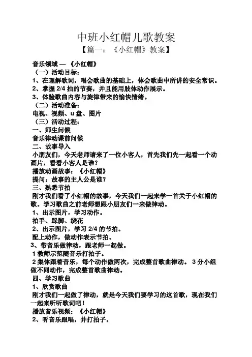中班小红帽儿歌教案