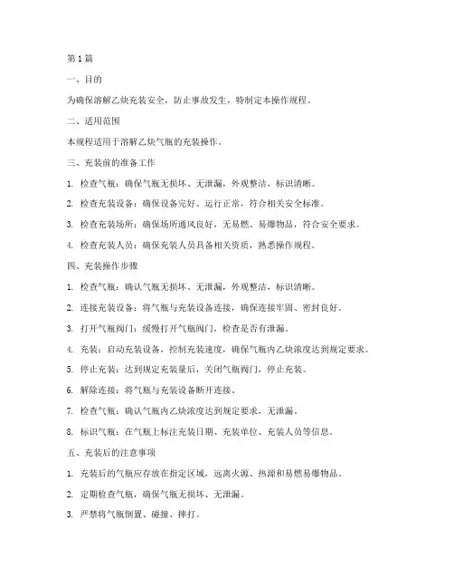 溶解乙炔充装操作规程(3篇)