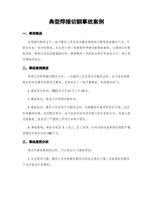 典型焊接切割事故案例