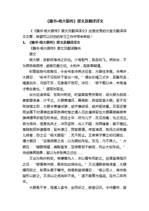 《魏书·杨大眼传》原文及翻译译文