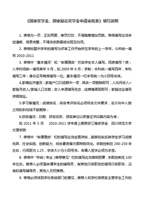 国家奖学金、国家励志奖学金填写说明
