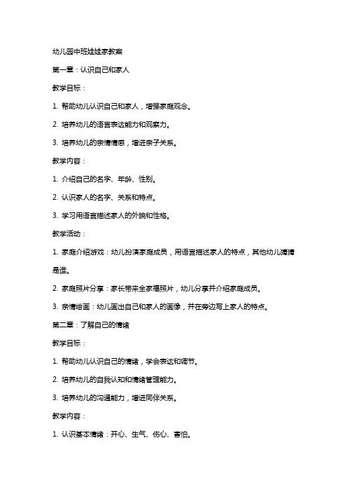 幼儿园中班娃娃家教案