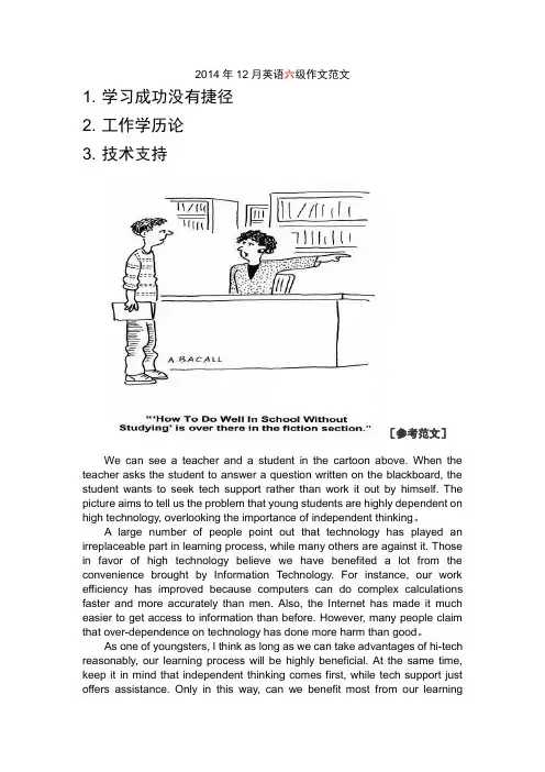 2014年12月英语六级作文范文