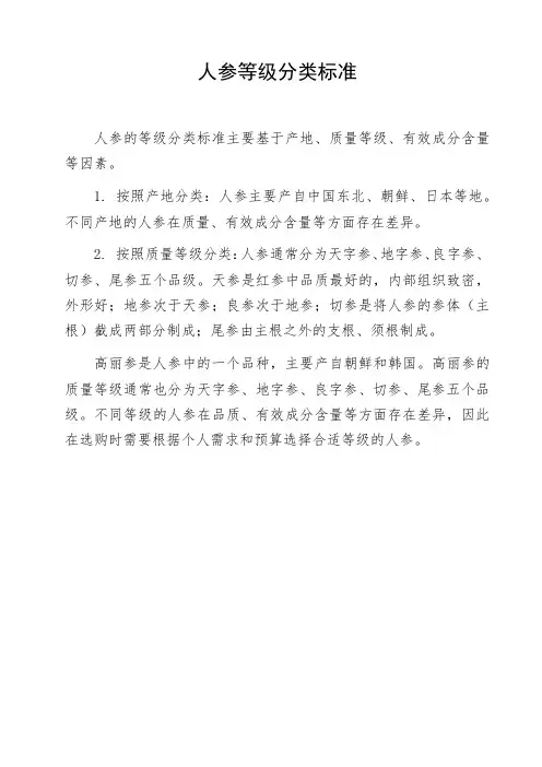 人参等级分类标准