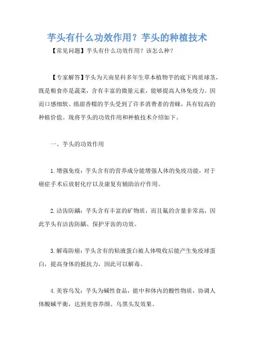 芋头有什么功效作用？芋头的种植技术